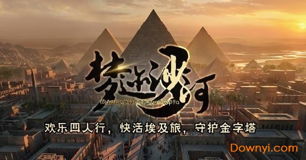 梦迹沙河3官方手游