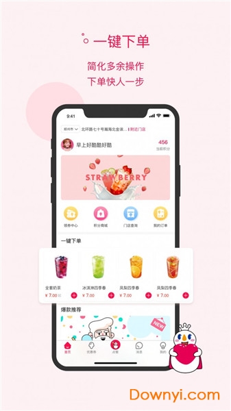 蜜雪冰城冰激凌iOS版 截图2