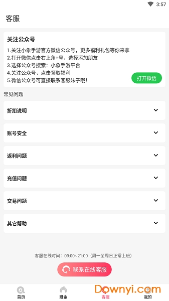 小象手游平台官方版 v1.8 安卓版1