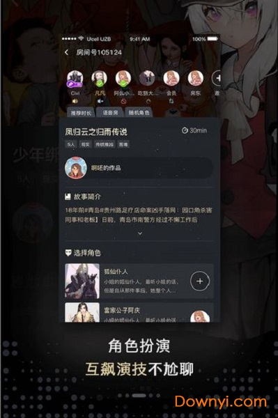 一起剧本杀app v5.0.0 安卓版1