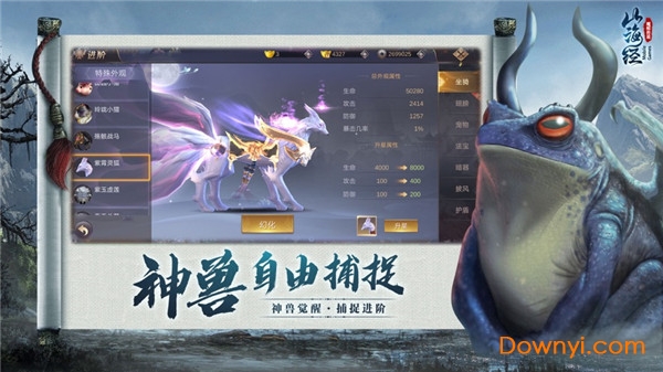 山海經之魔蛙傳說官方版 v1.1.7 安卓版 1