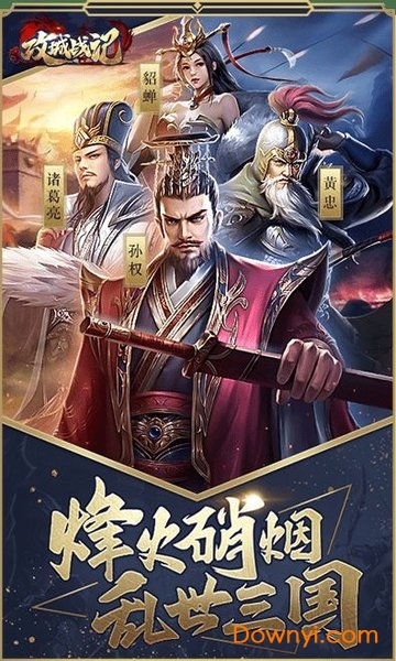 攻城战记三国群英游戏 v1.3.601 安卓版2