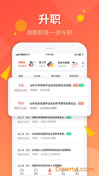 山东齐鲁人才网手机客户端 v5.5.2 安卓版1