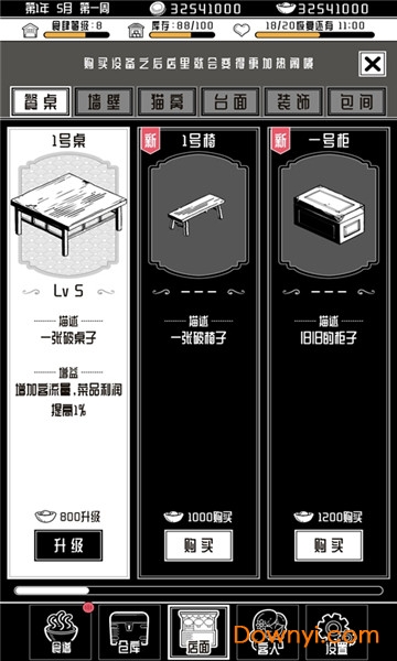 三秋食肆手游 v1.0 安卓版1