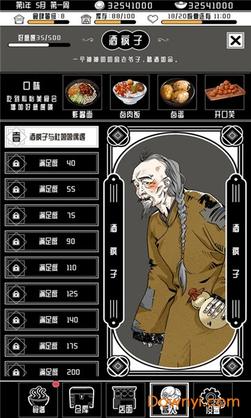 三秋食肆手游 v1.0 安卓版2