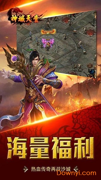 神域天堂高爆版手游 v1.0 安卓版2