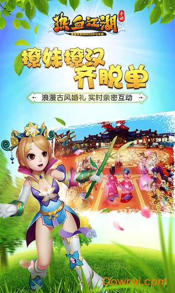 热血江湖果盘游戏 v70.0 安卓版1