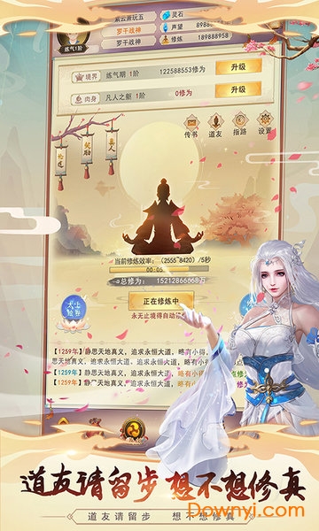 想不想修仙游戏