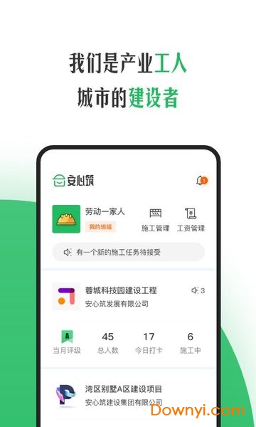 安心筑app