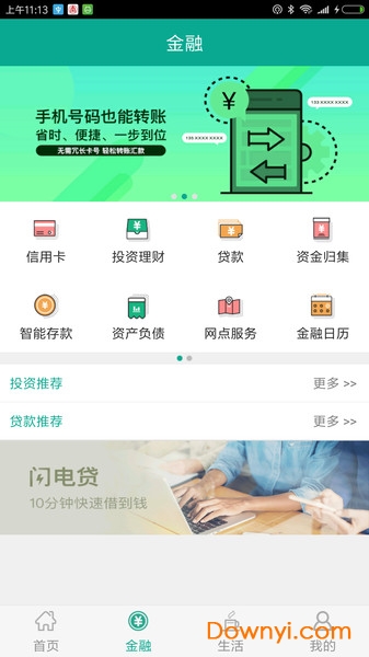 陕西农村合疗网上缴费平台(陕西信合) 截图1