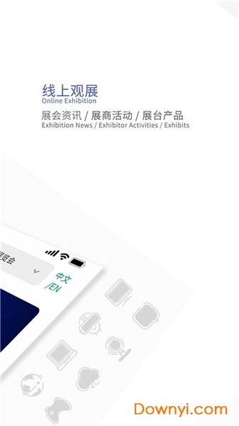 chinajoy展会app v1.5.0 安卓官方版1
