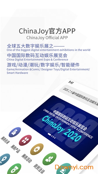 chinajoy展会app v1.5.0 安卓官方版0