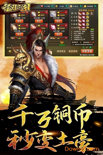 征程三国星耀客户端 v1.5.9 安卓版1