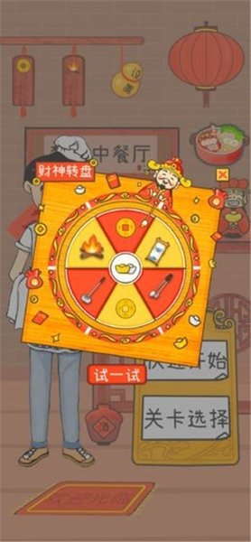 梦想中餐厅手游官方版 v1.0 安卓版1