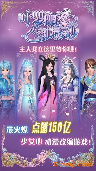 叶罗丽时辰砂官方正版 v1.0 安卓版1