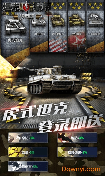 坦克裝甲閃擊戰最新版 v1.0.1 安卓版 2