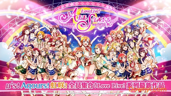 lovelive学园偶像季群星闪耀国际版 v1.4.0 安卓官方版2