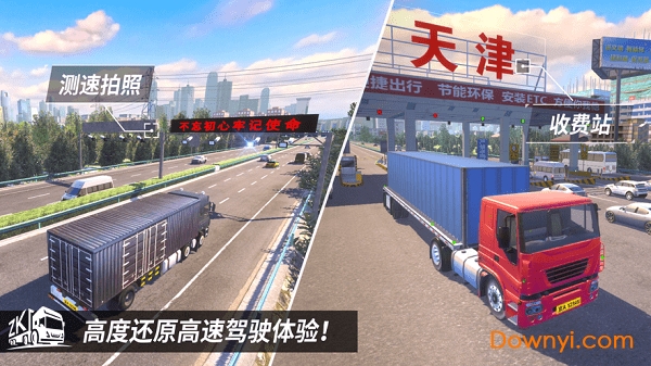 中国地图驾驶游戏手机版 截图1
