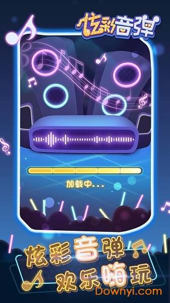 炫彩音弹小游戏 v1.0 安卓版0