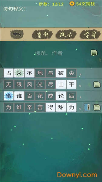 口袋诗词手机版 v1.1 安卓版1