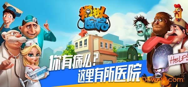 模拟医院经营最新版 截图1