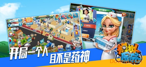 模拟医院经营最新版 截图2