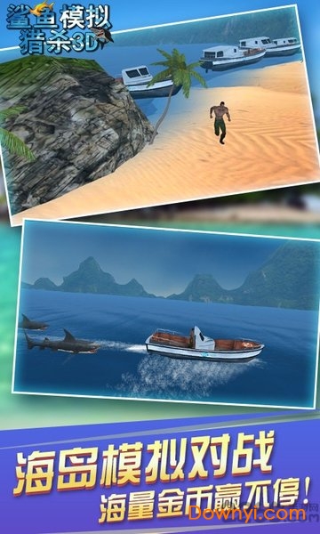 鲨鱼模拟猎杀3d游戏下载