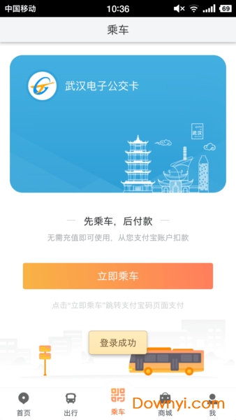 智能公交武汉app v5.0.8 安卓版2