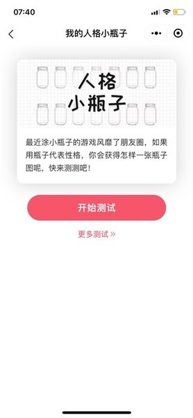 开心小瓶子游戏