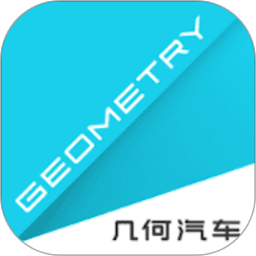 吉利几何汽车官方版(geometry)
