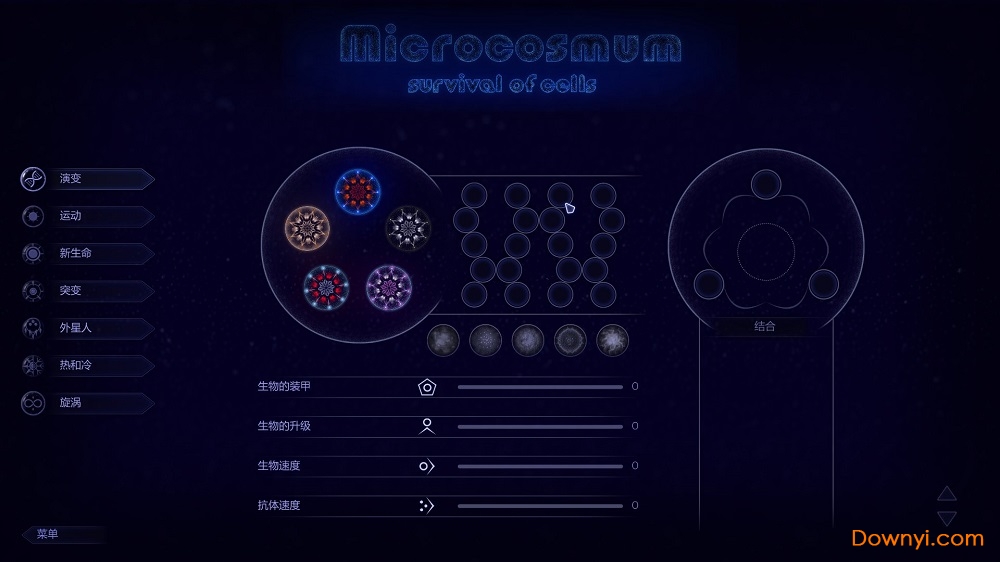 微生物模拟器PC中文版 截图1