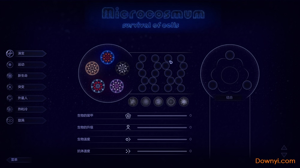 微生物模拟器PC中文版 v4.0 绿色版1