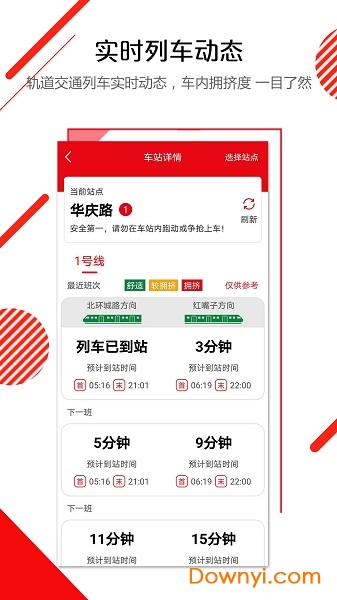 长春e出行地铁app v1.0.7 安卓官方版0