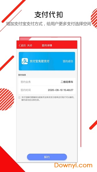 长春e出行地铁app v1.0.7 安卓官方版1