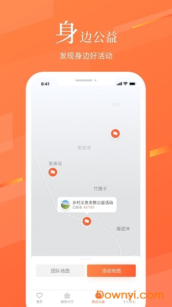 湖南志愿服务app 截图0