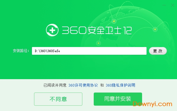 360安全卫士免费团队监控版(原360网管版) 截图0