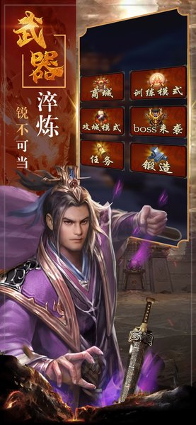 三国神威魔将手游官方版 v1.0 安卓版0