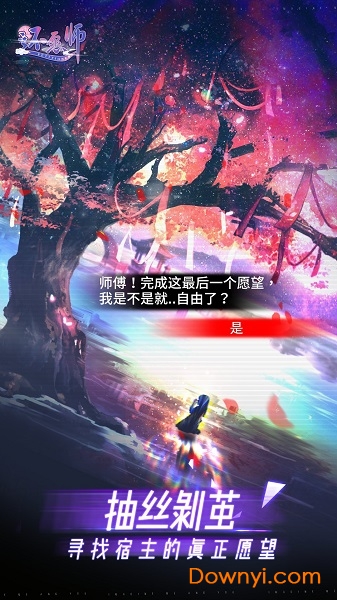 还愿师官方版 v1.0 安卓版1