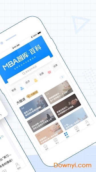 MBA智库百科中文官方版 v6.13.11 安卓版1