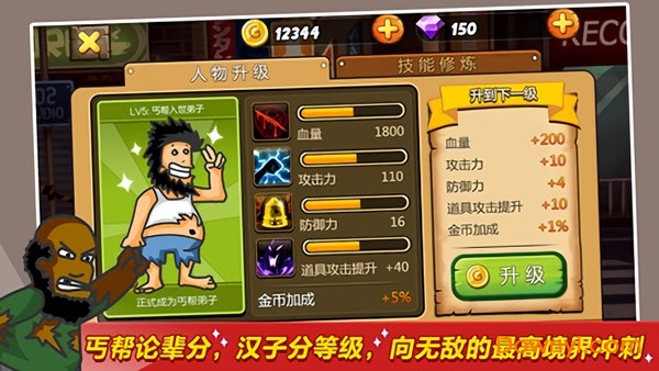 无敌流浪汉2中文版 v1.0.3 安卓版1