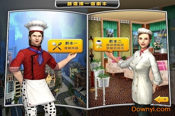 奇迹餐厅2中文版 v1.0 安卓版1