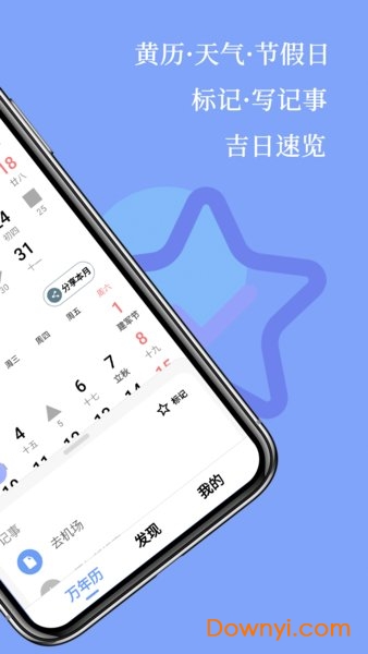 小枣万年历手机版 v3.6.4 安卓最新版2