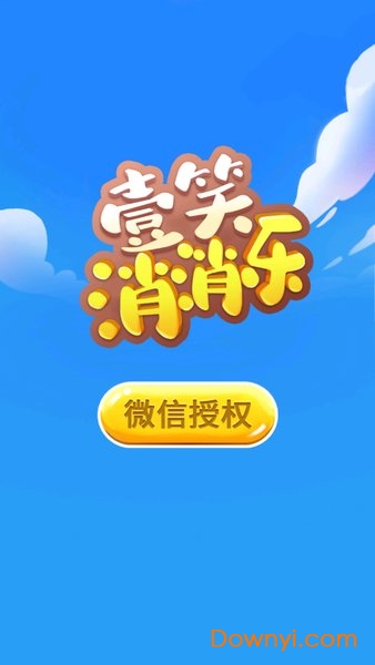 壹笑消消乐游戏免费版 v2.0 安卓版2