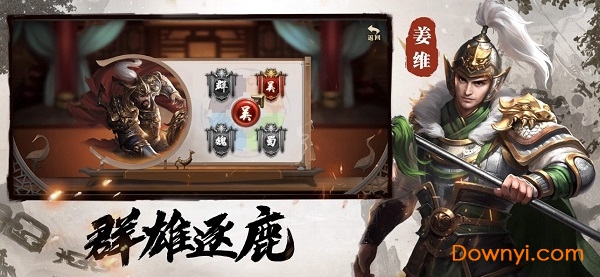 三国猛将激斗客户端