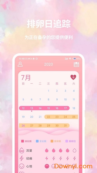 大姨妈日历工具 v1.1.5 安卓版1