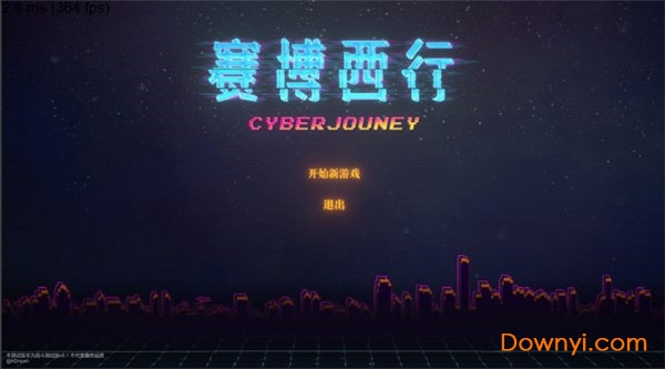 赛博西行正式版 截图1