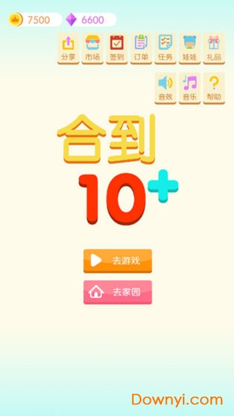 合到10+最新版 截图2