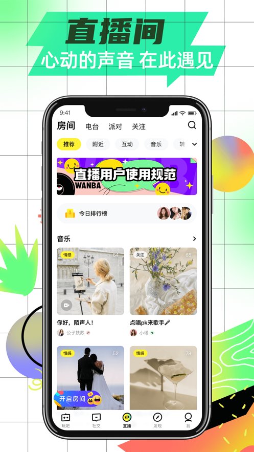 玩吧app v10.41.1 安卓最新版1