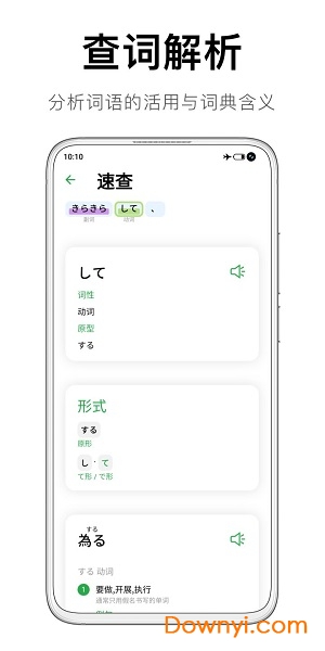 捧读日语语法app 截图0