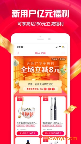 一淘网app(购物返利) v9.5.5 安卓最新版2